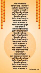 ashi chik motyachi maal lyrics in marathi boli marathi