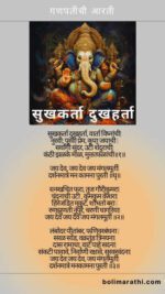 गणपतीची आरती - बोली मराठी