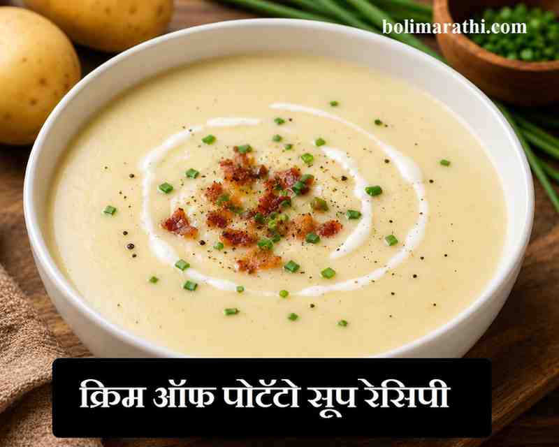cream of potato soup recipe in marathi boli marathi