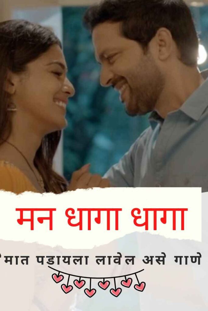 dhaga dhaga lyrics marathi