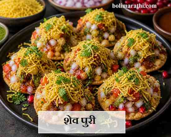 shev puri recipe in marathi boli marathi
