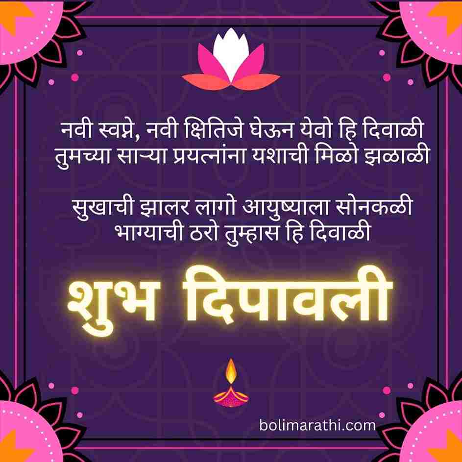 दिवाळीच्या हार्दिक शुभेच्छा मराठी diwali wishes in marathi