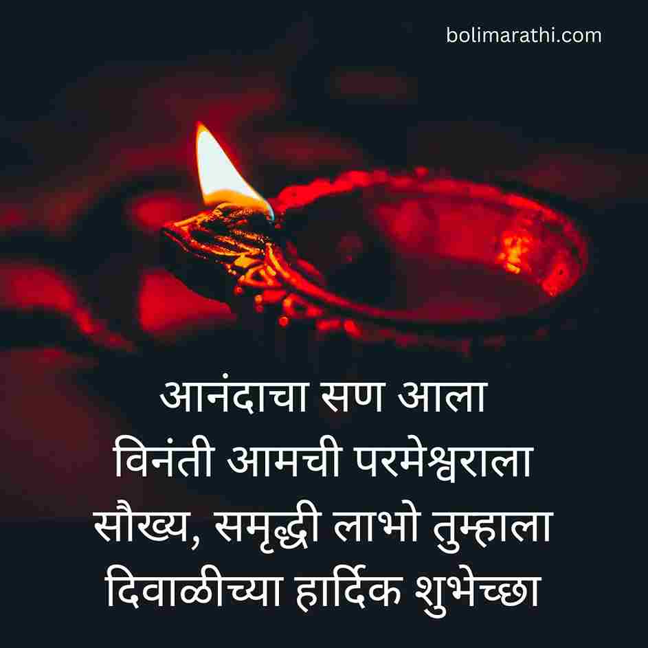 दिवाळीच्या हार्दिक शुभेच्छा कार्ड diwali wishes in marathi