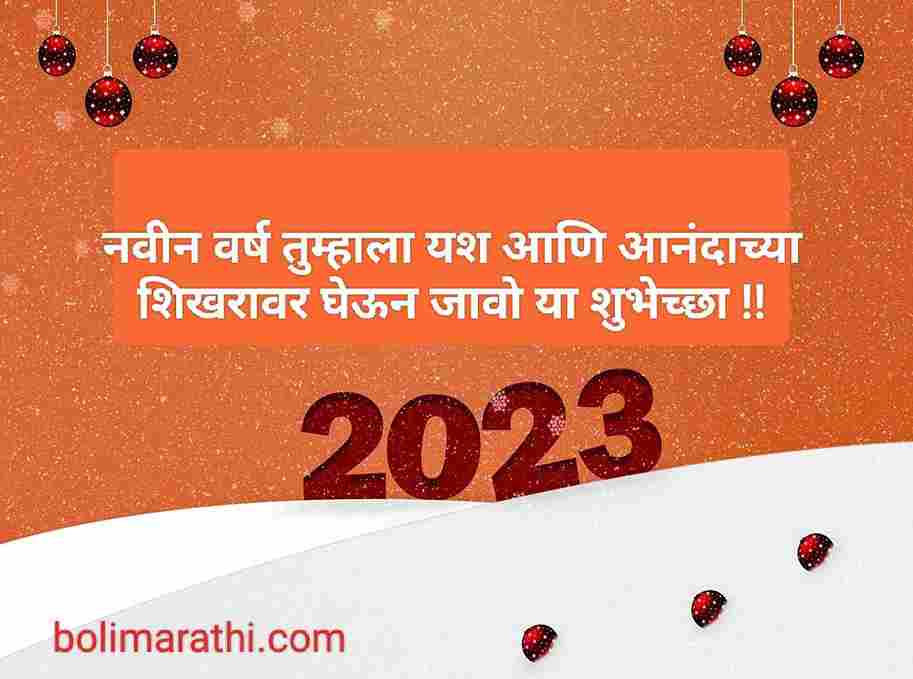 new year wishes in marathi text