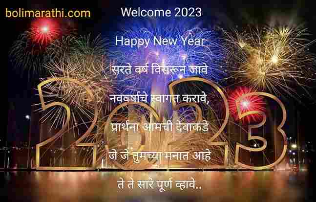 navin varsha shubheccha happy new year marathi 