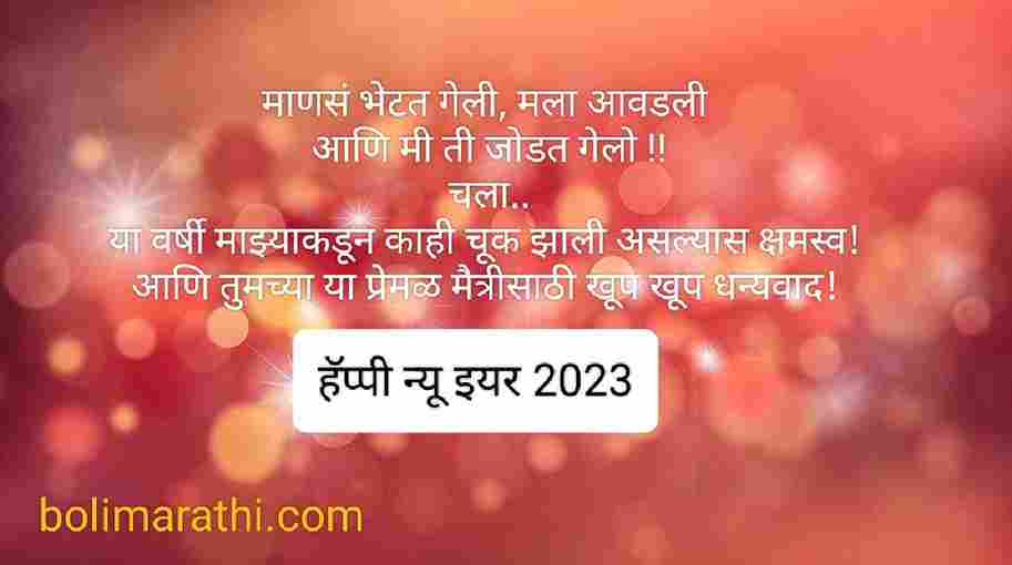 new year wishes happy new year wishes in marathi 2023 happy new year 