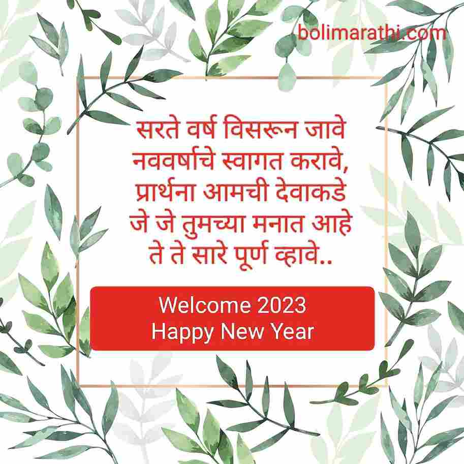 happy new year marathi shubheccha 