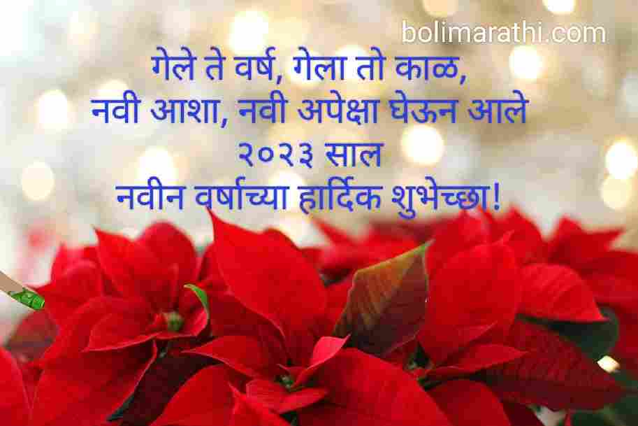 happy new year wishes marathi 
