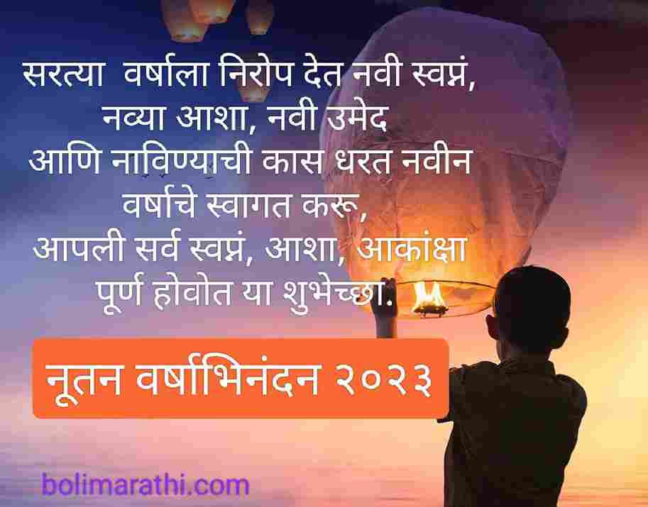 happy new year marathi navin varshachya shubheccha 2023