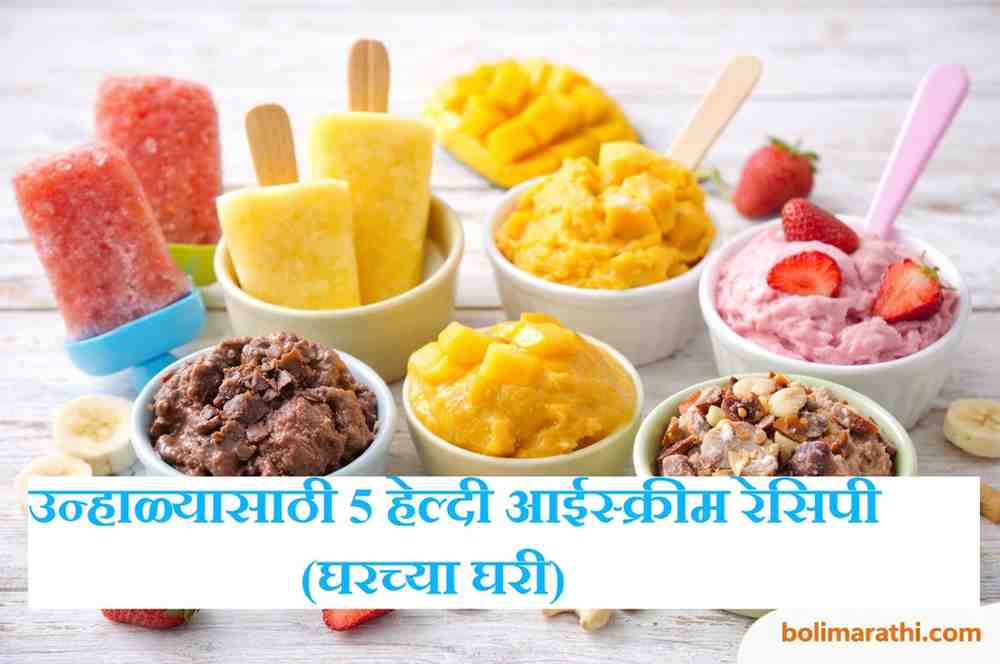healthy ice cream recipes in marathi boli marathi