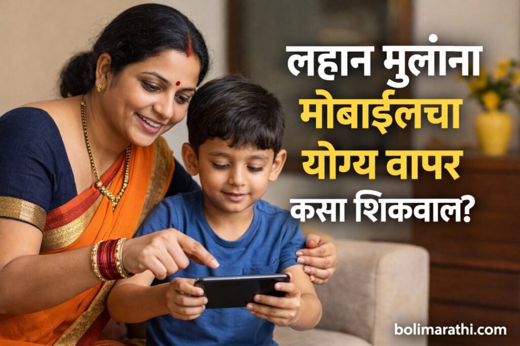 lahan mulana mobile detana kalji in marathi boli marathi