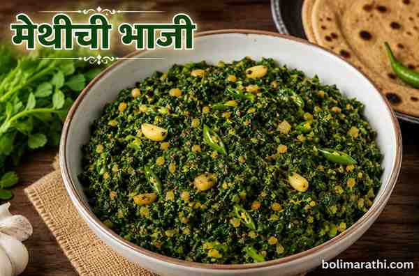 methichi bhaji recipe in marathi boli marathi